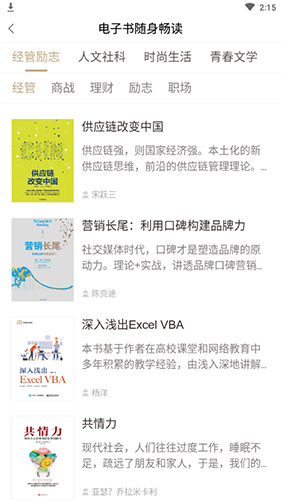 咪咕中信书店怎么看电子书2