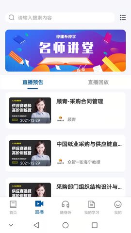 众智商学院app