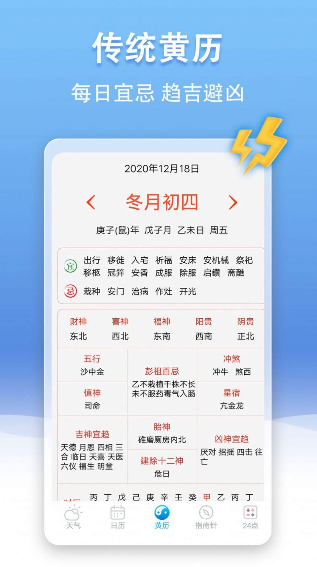 u天气app
