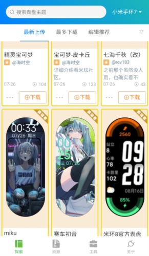 小米手环表盘自定义工具官网正式版