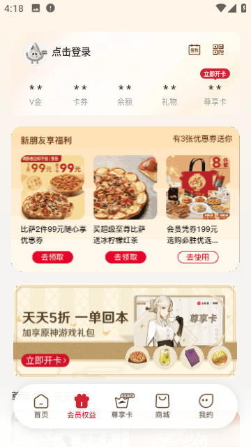 必胜客宅急送