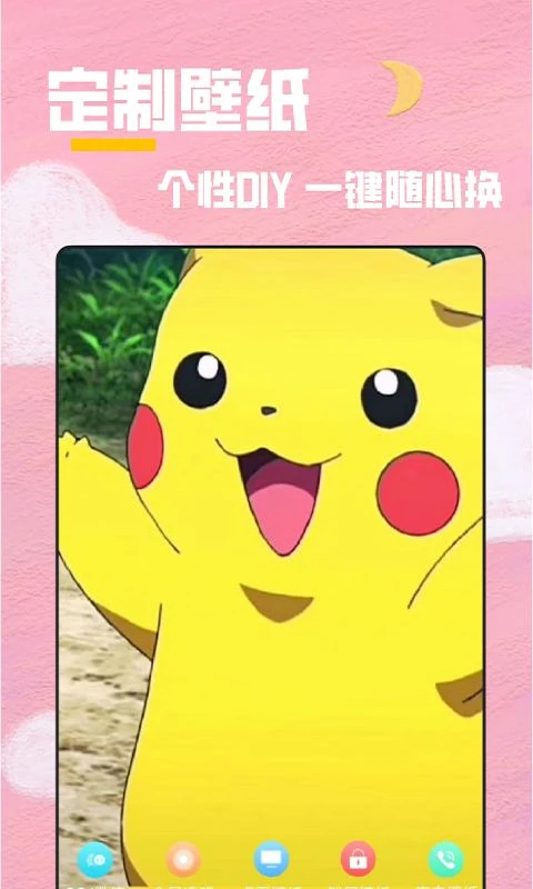 全局透明壁纸秀官方免费