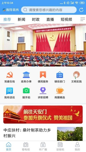 莱西融媒app