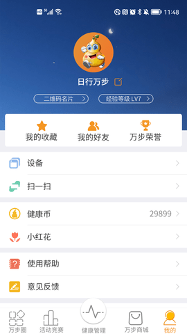 万步健康官网正式版