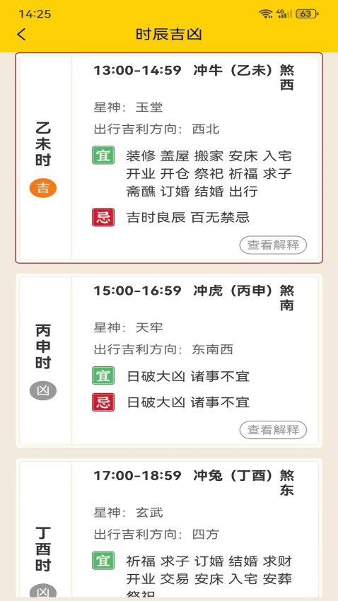 易象老黄历手机版
