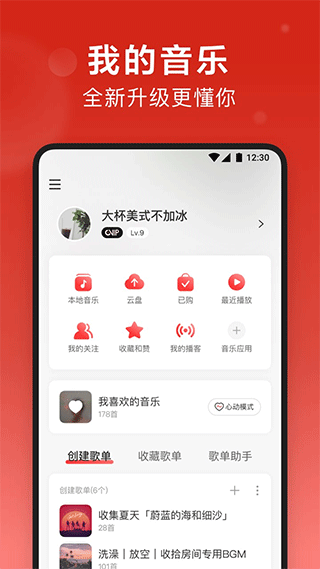 网易云音乐2021最新版