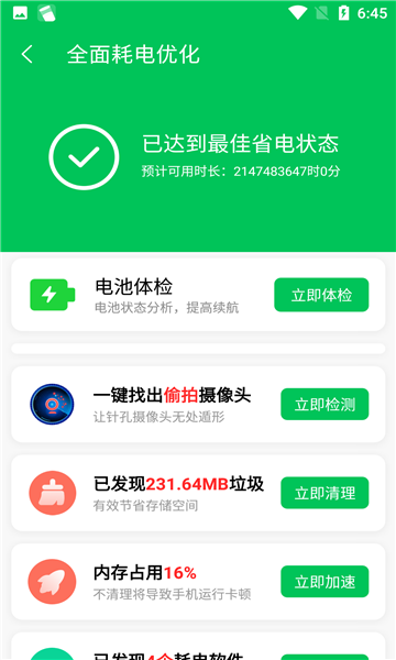 天天省电王app
