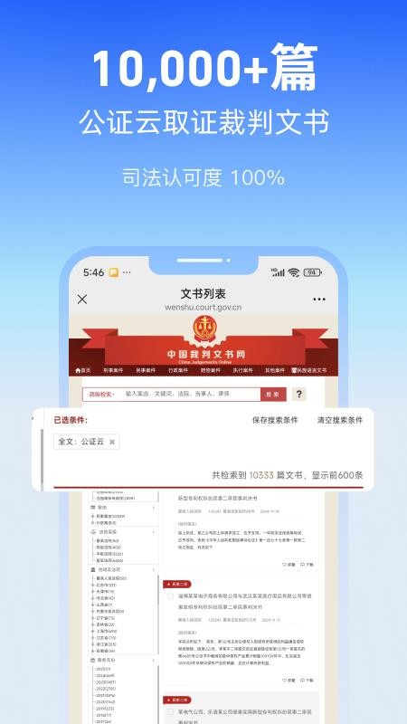 公证云