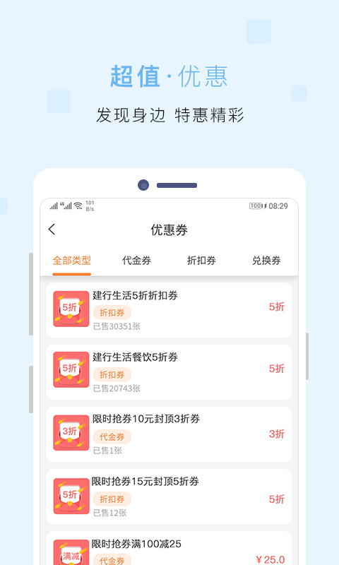 建行生活官方版
