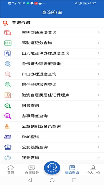 湖南公安服务平台app