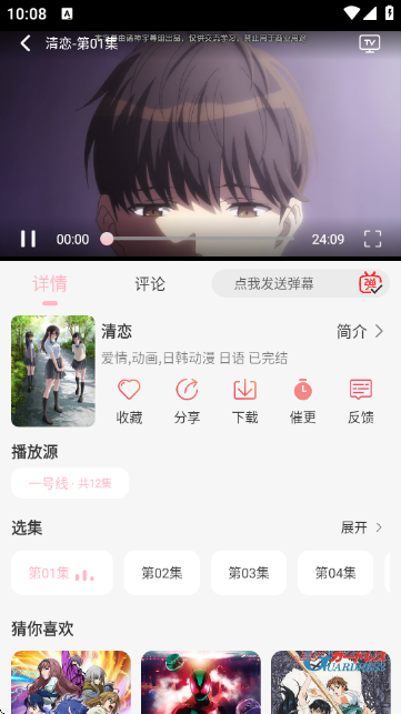 u7fun动漫免费手机版