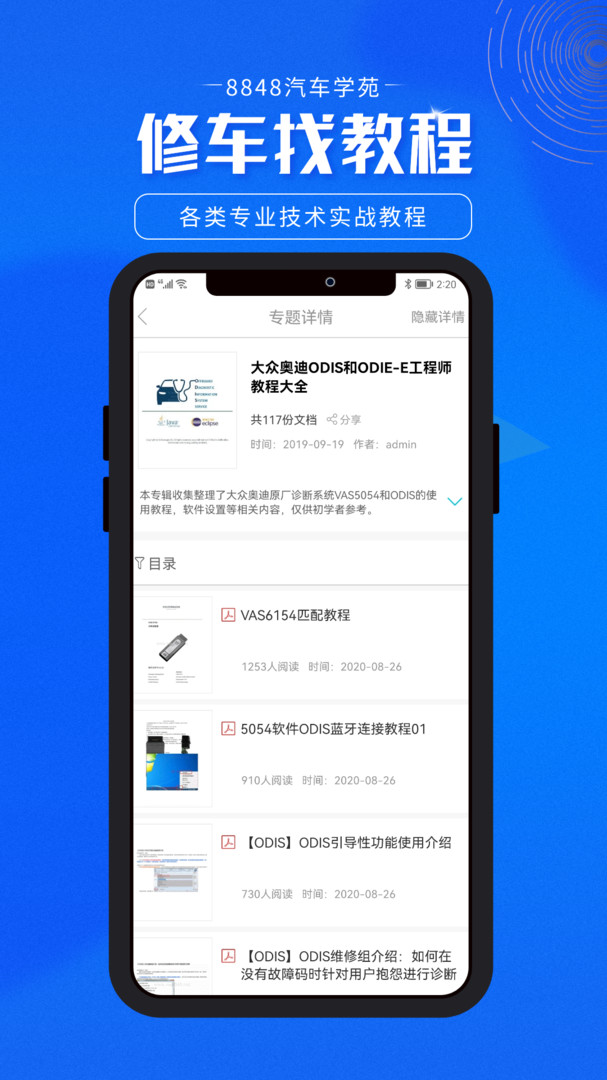 8848汽车学苑手机版