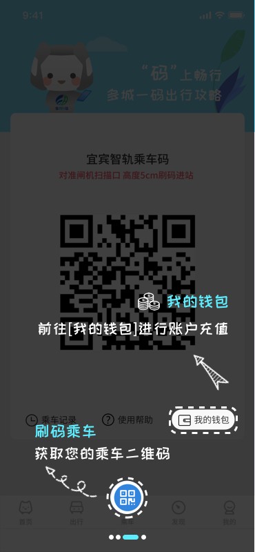 智轨通app