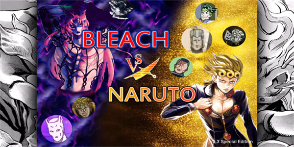 死神vs火影jojo版