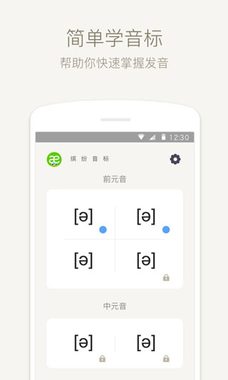 英语音标app免费版