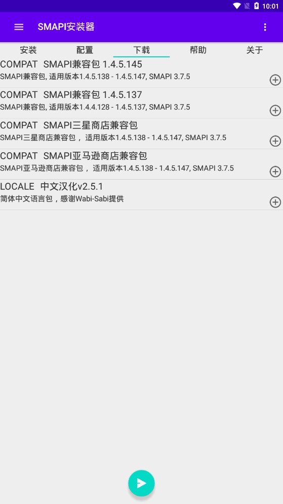 smapi安装器最新版