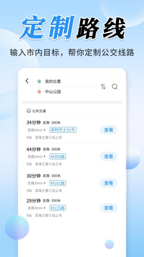 公交实时定位软件