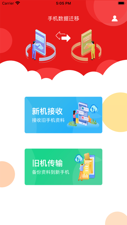 手机克隆换机
