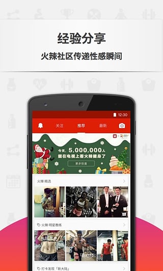 火辣健身app