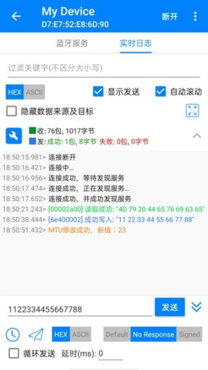 BLE调试宝最新版
