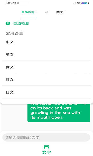 环球翻译官APP安卓