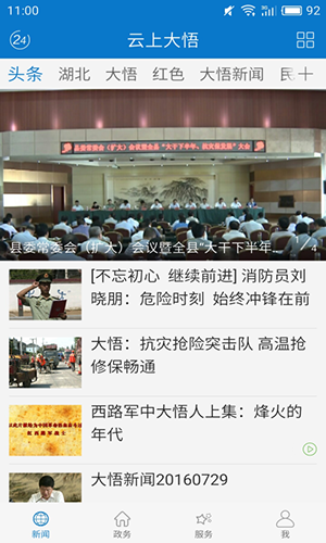 云上大悟app
