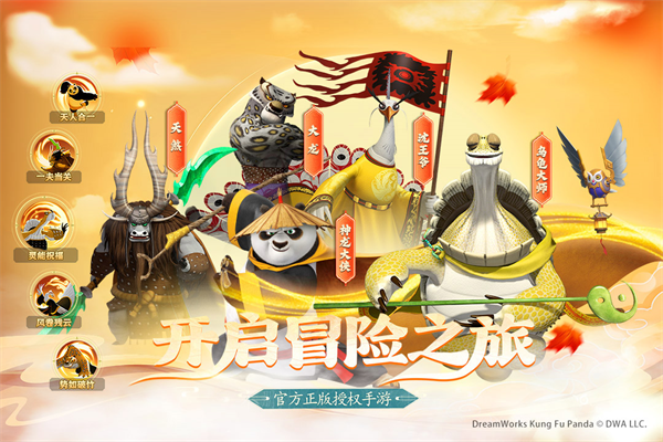 功夫熊猫神龙大侠