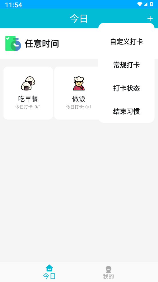 晨露小助手app