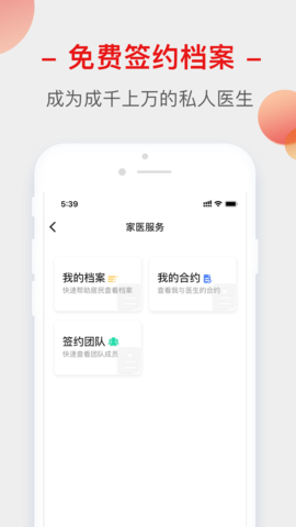 健康生活圈app
