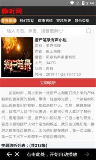 静听网免费听书app