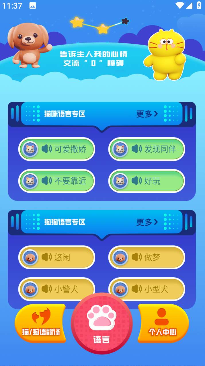 魔幻小狗翻译器app最新版