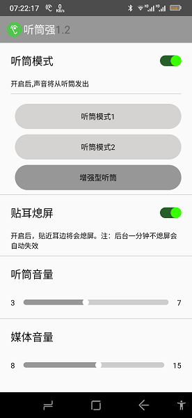 听筒强