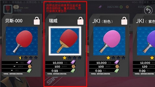 乒乓球创世纪