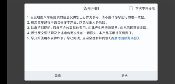 百度地图app官方版