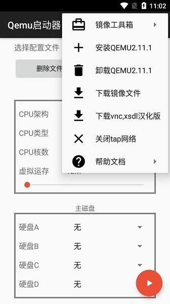 Qemu启动器免费