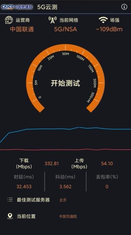 5g云测app