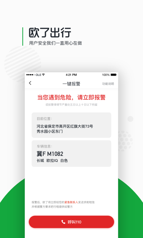 欧了出行app