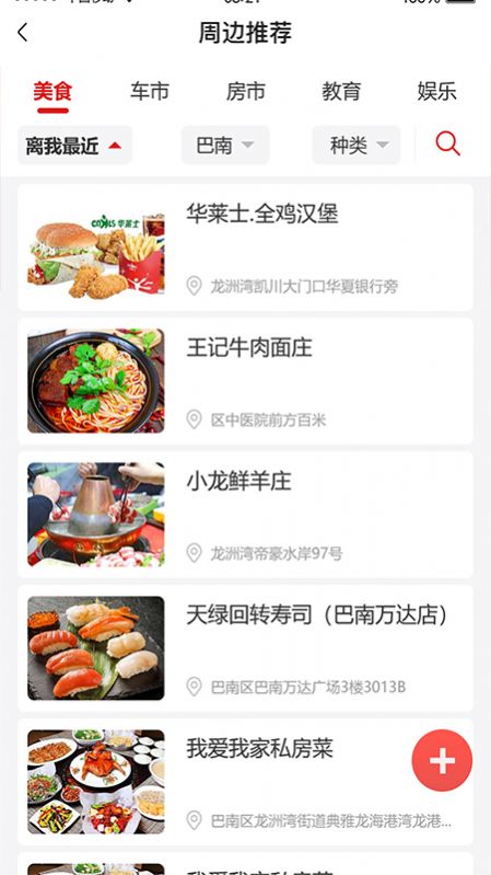 看巴南手机客户端