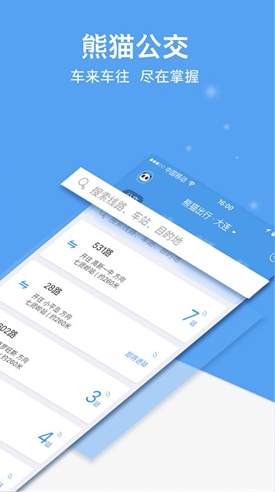 熊猫出行app