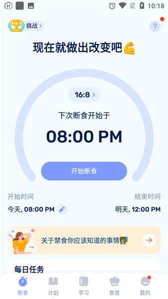 GoFasting间歇性断食vip解锁版