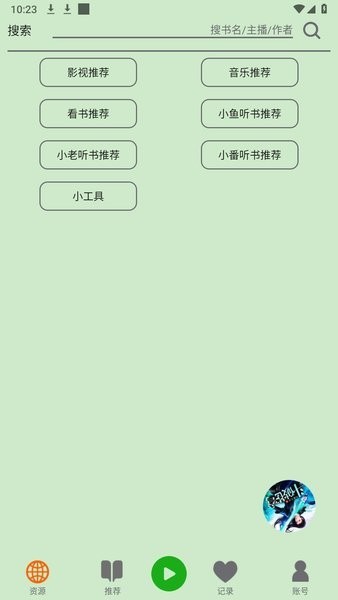 飞鸟听书修改版
