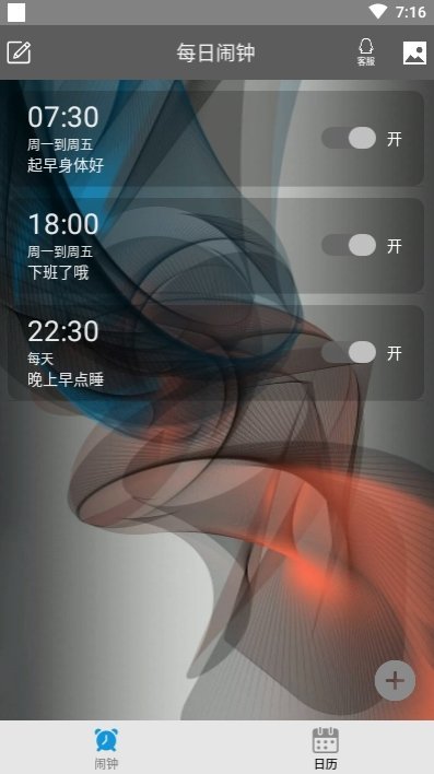 每日闹钟app