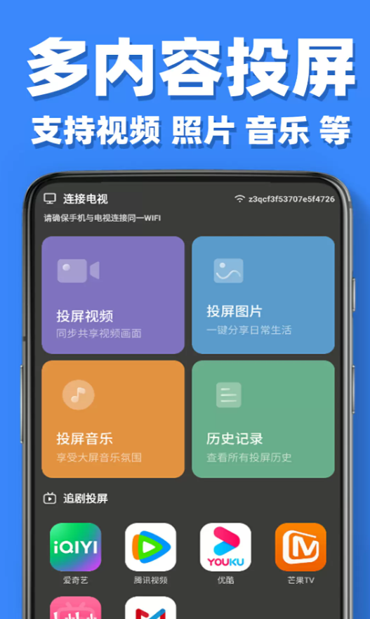 手机投屏电视软件