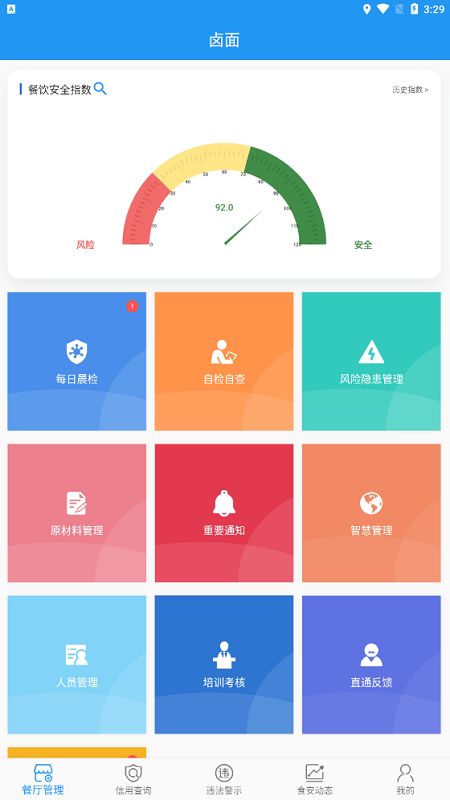 重庆市阳光食品APP