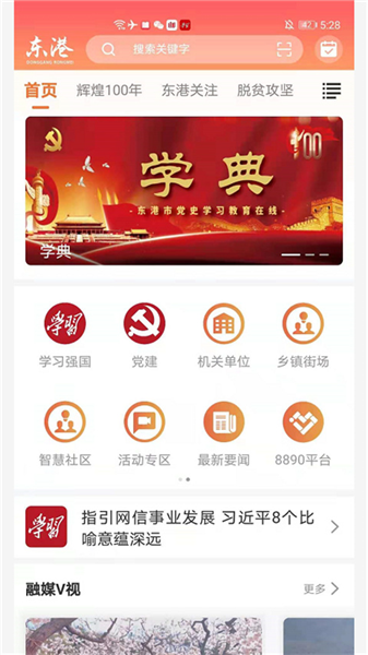 东港融媒官方版