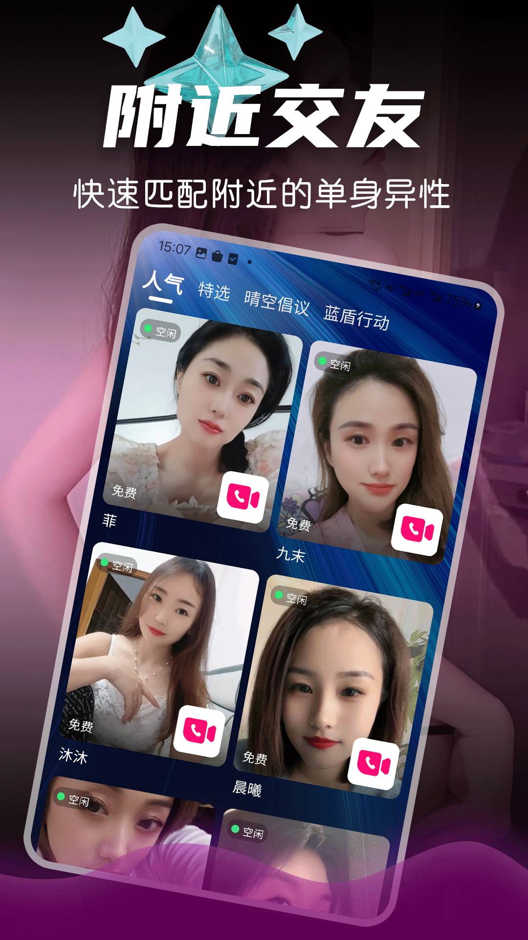 附近美约手机版