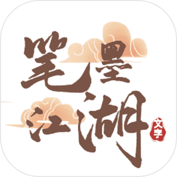 笔墨江湖游戏
