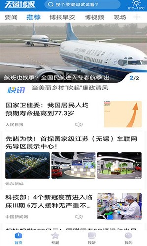 无锡博报客户端