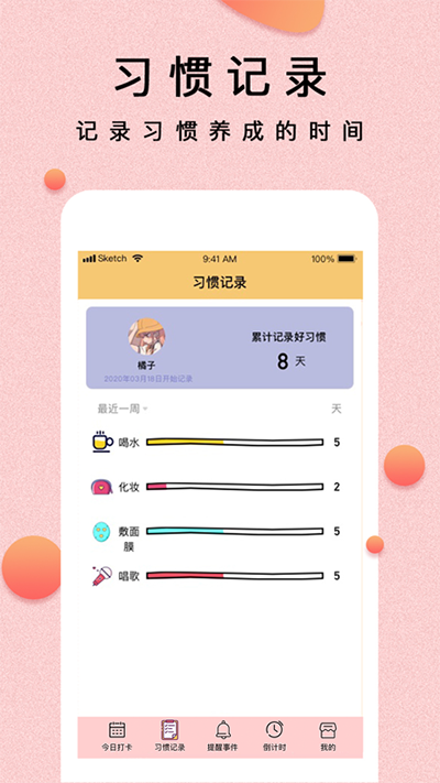 提醒小秘书官方版