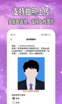 免费制作证件照手机版